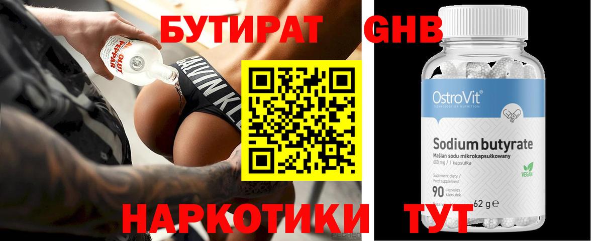 БУТИРАТ буратино Саранск