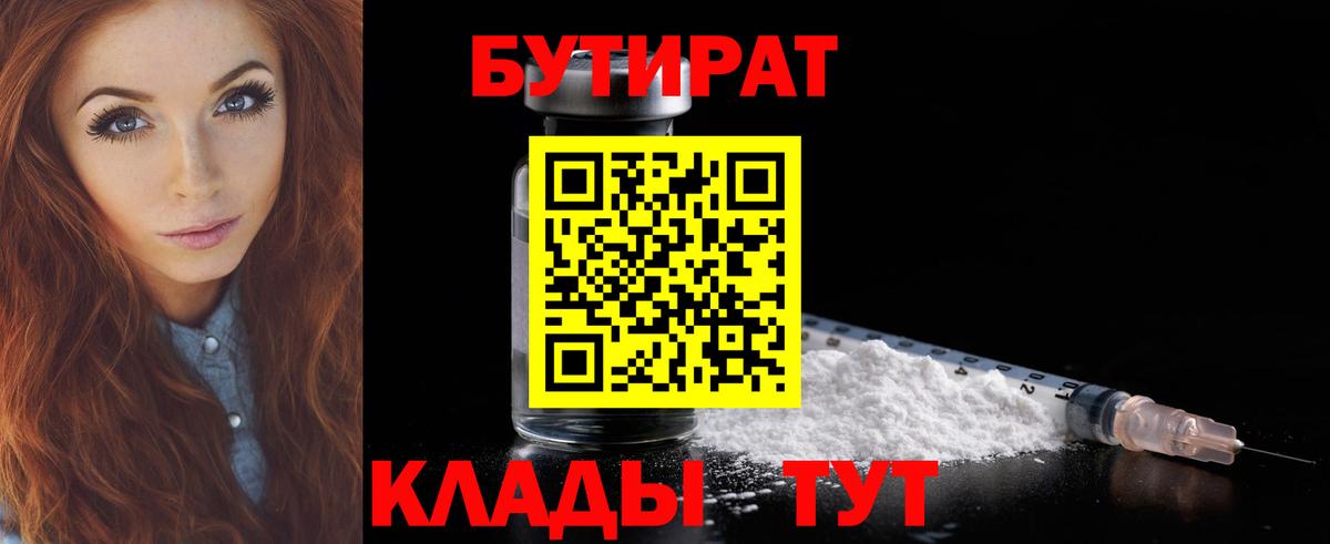 БУТИРАТ вода  БУТИРАТ  Саранск  Вход с VPN 