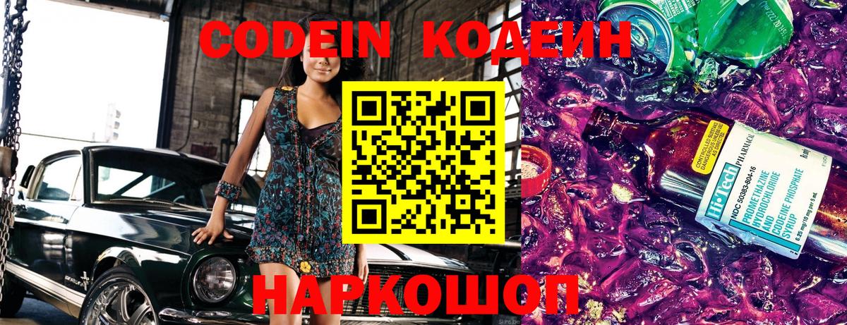 Саранск  Кодеин напиток Lean (лин)  Кодеиновый сироп Lean Purple Drank  Вход с VPN 