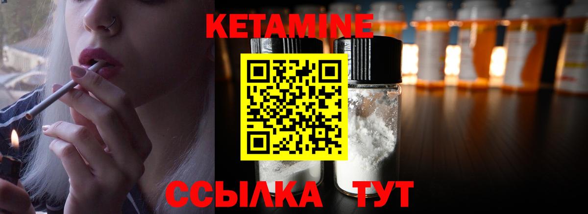Кетамин VHQ Саранск