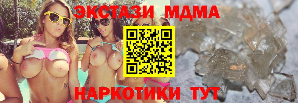 МДМА кристаллы  Вход с VPN  МДМА  MDMA кристаллы  Саранск 
