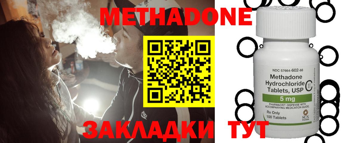 МЕТАДОН белоснежный  Вход с VPN  Саранск 